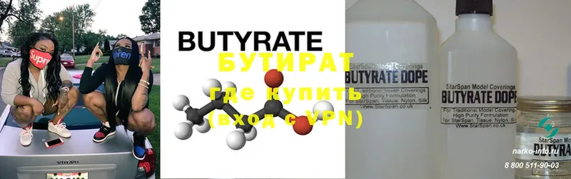 Бутират буратино  купить   Лесосибирск 